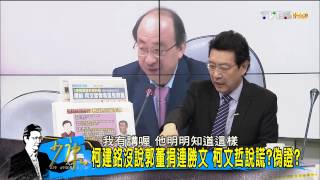 少康戰情室_20150413_249_1(TVBS DMDD)