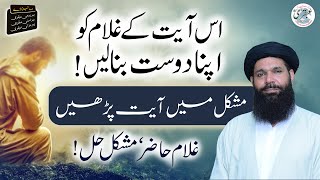 Gulam Hazir Mushkil Hal | Powerful Quranic Amal for Difficult Situations | Mushkil Mein Ayat Perhain