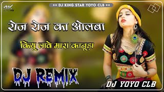 New Marwadi Song 2025 New Rajsthani Song 2025 New Dj Song Remix 2025 Viral Dj Song 2025 dj yoyo clb