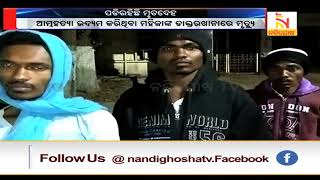 ୨ ଦିନ ପରେ ବି ହୋଇପାରୁନି ଶବ ବ୍ୟବଚ୍ଛେଦ । NandighoshaTv