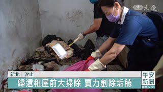 二度協助關懷戶搬家 汐止志工動員大掃除