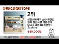 인기 있는 성인용2층침대 추천 순위 top 5 쇼핑정보