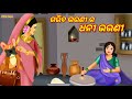 Gariba Bhauni Ra Dhani Bhauni | Odia gapa | Beautiful Odia gapa | Odia story new