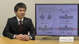 土木学会インフラ解説「鉄筋コンクリートとプレストレストコンクリートの違いは何ですか？」（2022）