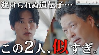 【海のはじまり】8話 夏の避けられぬ運命…父親と似ているところ多すぎ問題！！！【目黒蓮】【有村架純】【古川琴音】