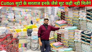 Camric coton के 500 से भी ज़्यादा डिज़ाइन ladies Suit wholesale market Chandni Chowk #vishalfashion