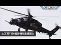 軍武器硏 芬蘭購4艘多用途軍艦 瑞典紳寶聯標後勤快 超級大黃蜂裝備irst吊艙 偵測隱形戰機 t 129直升機出口遇阻 美國限引擎出口 131集 20200119b 第二節