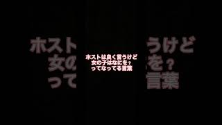 メンケアって思って言うけどこれ逆に怒らせてるよね？？#shorts #ホスト #ホストあるある #中洲 #初回