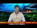 நாகவம் கரணம் வாழ்க்கை ரகசியங்கள் naagaam karanam life secrets