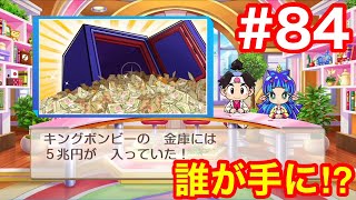 【桃鉄100年実況】推定5兆円は誰の手に⁉キングボンビーの金庫争奪最終決戦‼ 3人実況+さくまPart84！桃太郎電鉄 ～昭和 平成 令和も定番!～#84