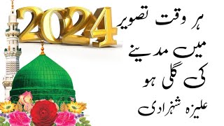 Har Waqt Tassawer Main Madinay Ki Gali Ho,Aliza shahzadi,New Heart Touching Naat 2024,