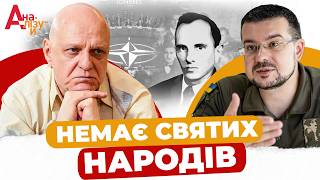 Треба забути про Бандеру? / Кремль завжди правий? / Погані сторінки в нашій історії – Алфьоров