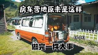 为什么能免费入住房车营地？感谢新都桥解语花房车营地的照顾！