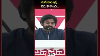 మీరు 500 ఇస్తే  నేను కోటి ఇస్తా || Pawan Kalyan | Janasena Meeting In Mangalagiri  || Dial News