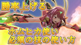 【スマブラSP】勝率を上げるにはとにかく撃墜！撃墜技を通すためには！？