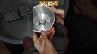 Mixcy jar cleaning/మిక్సీ జార్ క్లీనిం్ టిప్