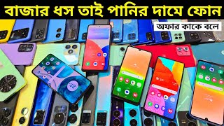 Used phone price in Bangladesh 2025 🔥🔥 Used phone price in Bangladesh