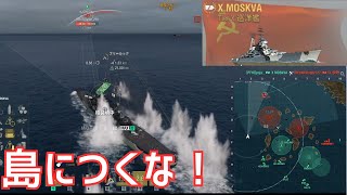 【WoWS】モスクワの強い場所は島の横じゃない！！（モスクワ放浪記6日目）