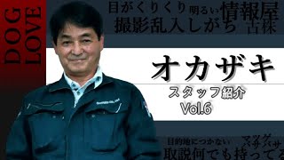 【広島】はじめまして、オカザキです！ スタッフ紹介vol.6