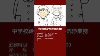 新着求人64 #アルバイト募集 #求人