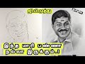 ஜிபி முத்து இப்படி பண்றது சரியா ??? 🔥/  தமிழில் / portrait drawing / professional arts ameer