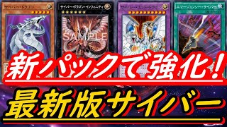 【新パックで強化】最新型サイバードラゴン！サイバードラゴンインフィニティ実装！【遊戯王デュエルリンクス】