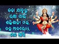 କଳା ଯାଦୁରୁ ରକ୍ଷା ପାଇଁ ଶକ୍ତିଶାଳୀ ମନ୍ତ୍ର ତନ୍ତ ଅବରୋଧ ମନ୍ଦ ଆଖି