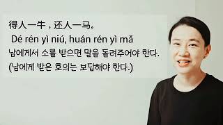 93.남에게 받은 호의는 적으나마 보답해야 한다.