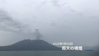 鹿児島市桜島噴火定点観測2020年9月30日