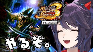 【MHP3rd】HDで初挑戦！縛り武器を今日決定する！！【３時間限定】#ksonONAIR