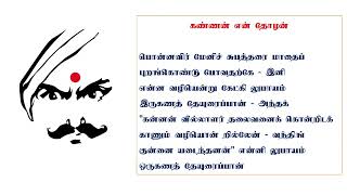 கண்ணன் என் தோழன் - பாரதியார் கவிதைகள் - பாடல் 1 #கண்ணன்என்தோழன் #kannan  #natpu #mahabharatham