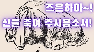 석고대죄 (席藁待罪)의 뜻과 유래