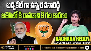 Reasons behind Rachana Reddy joining BJP || BJP  Rachana Reddy || Signature Studios