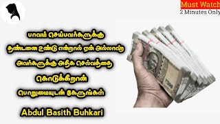 பாவம் செய்தவர்களுக்கு ஏன் அல்லாஹ் பரக்கத்தை கொடுக்கிறான் தெரியுமா? | Tamil Bayan | Islamiyapen