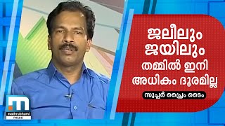 ജലീലും ജയിലു തമ്മില്‍ അടുത്തു വരുന്നു- കെപി പ്രകാശ് ബാബു