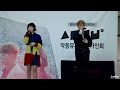 170114 악동뮤지션 오랜날 오랜밤 akmu last goodbye 영등포 타임스퀘어 팬싸인회 직캠