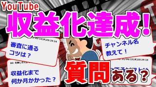 【2ch面白いスレ】youtubeで収益化通ったけど質問ある？(ゆっくり解説)