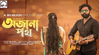 BH Akash - Ajana Path - (official Audio)