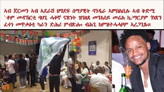 ATV: ኣብ ጀርመን ኣብ ኣደራሽ ህግደፍ ሰማያዊት ባንዴራ ኣምበልቢሉ ኣብ ቅድሚ`ቶም መዳኸርቲ ባህጊ ሓቀኛ ናጽነት ዝገለጸ መንእሰይ መሪሕ ኪዳነማርያም