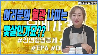 [애터미빅마마] 현대인의 필수!! 애터미 이 오메가-3! 이게 얼마라고?