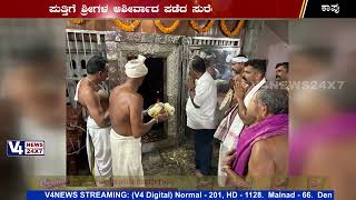 ಪುತ್ತಿಗೆ ಶ್ರೀಗಳ ಆಶೀರ್ವಾದ ಪಡೆದ ಕಾಪು ಕ್ಷೇತ್ರದ ಶಾಸಕ ಗುರ್ಮೆ ಸುರೇಶ್ ಶೆಟ್ಟಿ || GURME SURESH SHETTY