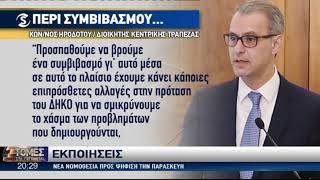 Θρίλερ για τις εκποιήσεις-Προς ψήφιση νέα νομοθεσία