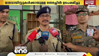 മോശം കാലാവസ്ഥ; വയനാട് കമ്പമലയിൽ മാവോയിസ്റ്റുകൾക്കായുള്ള ആദ്യദിന തെരച്ചിൽ ഉപേക്ഷിച്ചു