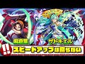 【モンスト】禁忌ノ獄 深淵は『こいつら』が強い 超高難易度の禁忌新階層が追加！火水木属性の適正を予想！やっぱりアイツらが最適？【禁忌ノ獄～深淵～】◤◢【voiceroid】【へっぽこストライカー】