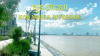 ស្រស់ស្អាតណាស់ សួនកោះនរា | Koh Norea​ Riverside