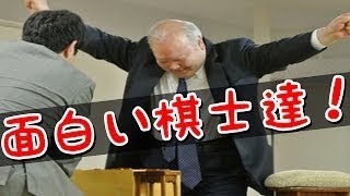 【将棋】将棋界が面白い！トップ棋士達のおもしろエピソード集！