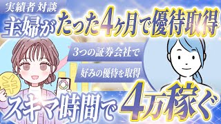 【主婦向け】株価に左右されないでお得に4万円ゲットできる投資を解説します！