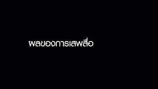 รู้เท่าทันสื่อออนไลน์ โรงเรียนตั้งพิรุฬห์ธรรม