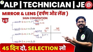 🔥 45 दिनों में science खत्म I Mirror and Lens I शानदार concept I RRB ALP & TECH I JE 🔥🔥