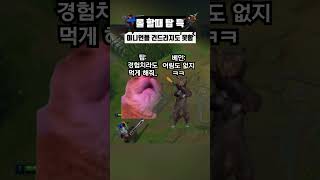 롤 할때 탑 특 #롤 #고양이밈 #리그오브레전드 #탑 #leagueoflegends